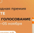 Южноуральцев приглашают принять участие в народном голосовании - Советское село