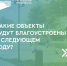 С каждым годом наш регион становится все лучше! - Варненский район