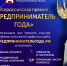 Приглашаем предпринимателей принять участие во Всероссийской премии «Предприниматель года» - Варненский район