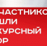66 героев Южного Урала готовы к старту. Ещё 19 — в резерве - Советское село