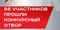 66 героев Южного Урала готовы к старту. Ещё 19 — в резерве - Советское село