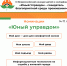 Старт III Всероссийского конкурса детей и молодёжи «Юный Управдом – созидатель благоприятной среды проживания» - Варненский район