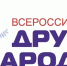 Варненские чтецы блеснули талантами на всероссийском конкурсе «Поэзия дружбы» - Советское село