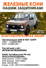 🇷🇺 ПОМОГИ ФРОНТУ ПОБЕДИТЬ: СТАЛЬНЫЕ КОНИ ДЛЯ НАШИХ ГЕРОЕВ! 🇷🇺