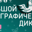 Ты знаешь Россию изнутри? В Варне напишут этнографический диктант - Советское село