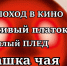 Стань добрым волшебником - Советское село
