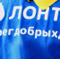 Власти поздравили варненцев с Днём волонтёра - Советское село