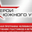 Боевой опыт — на службу региону - Советское село