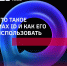 Что такое MAX ID и как его использовать - Варненский район