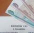 72 665 рублей за неделю: в Варненском округе продолжают сбор самого востребованного расхода для солдат - Советское село