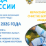 17 апреля 2026 года приглашаем всех жителей Варненского округа принять участие в открытии сезона Всероссийской акции «Вода России» - Варненский район
